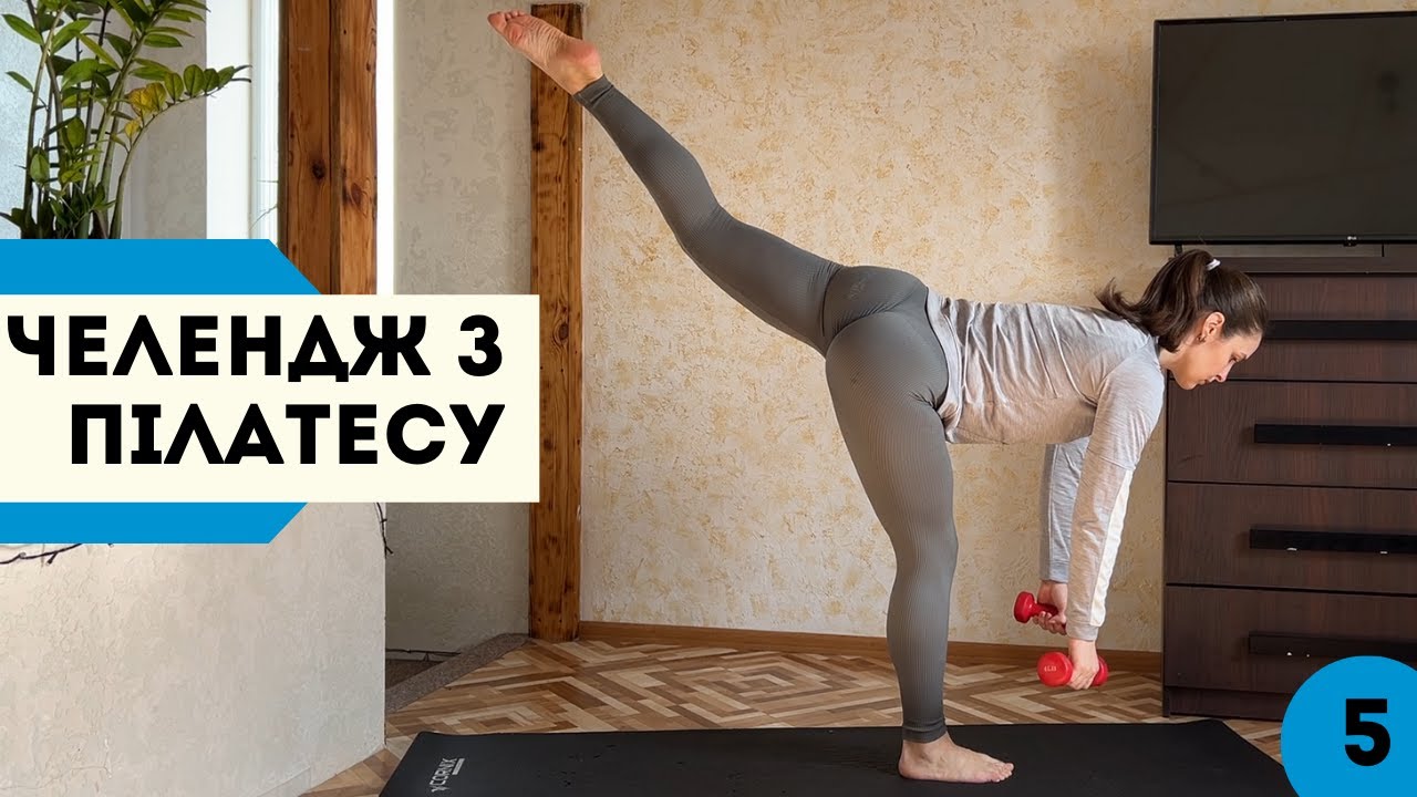 ЧЕЛЕНДЖ. Активний пілатес з гантелями. 30 хв. День 5.Active Pilates with dumbbells. 30 min. Day 5