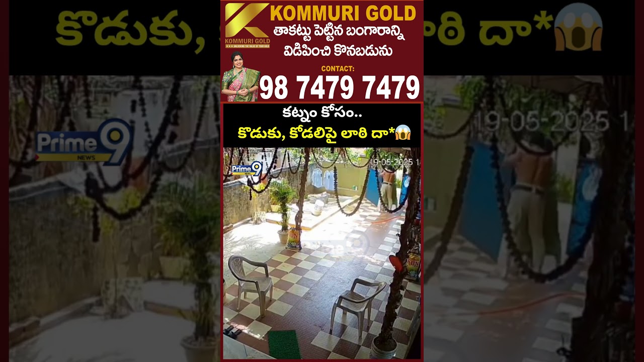 Eluru Head Constable Incident: కట్నం కోసం.. కొడుకు, కోడలిపై లాఠి దా*😱