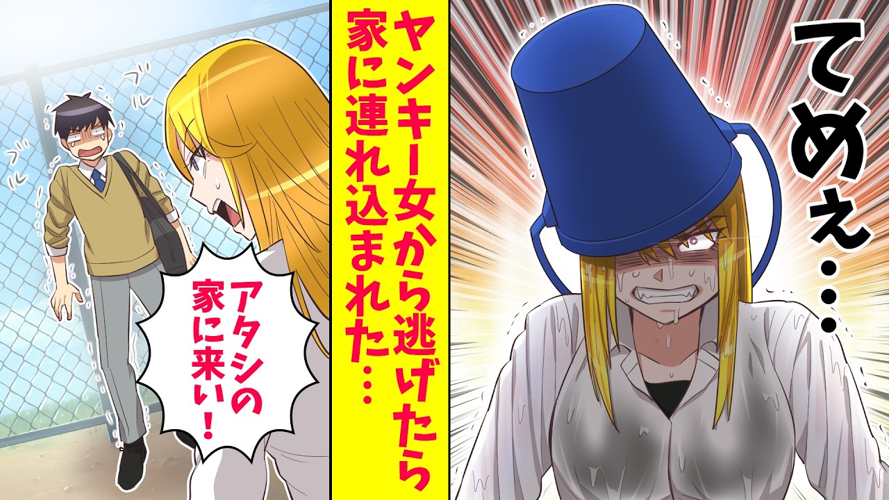 【漫画 総集編】漫画好きの俺が、転校してきたヤンキー女から逃げたら、追いかけられ家に連れ込まれた「ちょっとツラかせよ」すると…