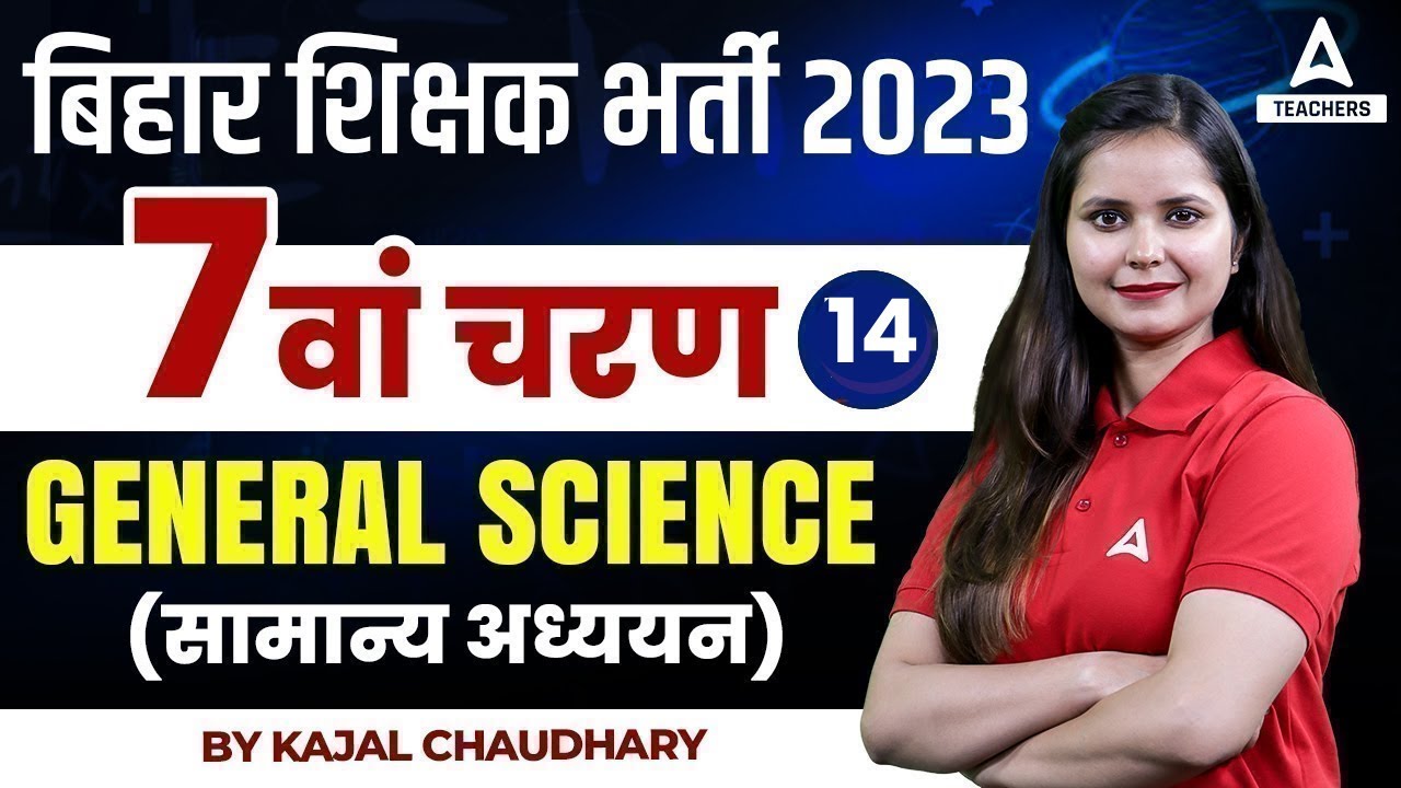 Bihar Teacher 7th Phase 2023 | Complete BPSC Teacher Science #14 | By Kajal Chaudhary