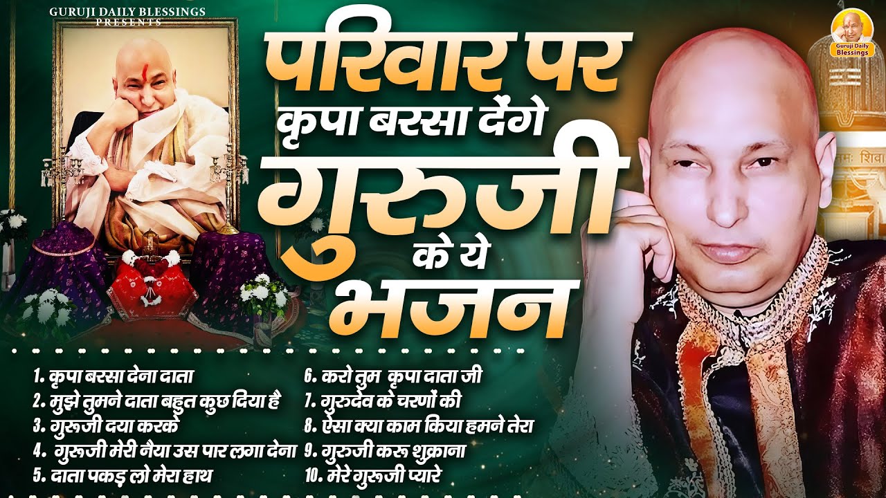 परिवार पर कृपा बरसा देंगे गुरुजी के ये भजन | Guru Ji Satsangi Bhajan | Jai Guru Ji