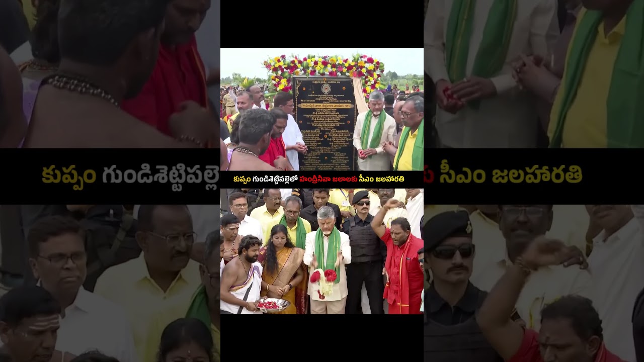 CM Chandrababu Naidu Performs &lsquo;Jala Harathi&rsquo; for Handri Neeva Waters in Gundisettipalle, Kuppam
