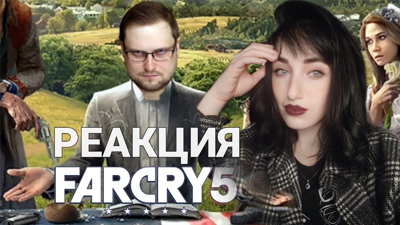 РЕАКЦИЯ МАХИ: СМЕШНЫЕ МОМЕНТЫ С КУПЛИНОВЫМ В FAR CRY 5