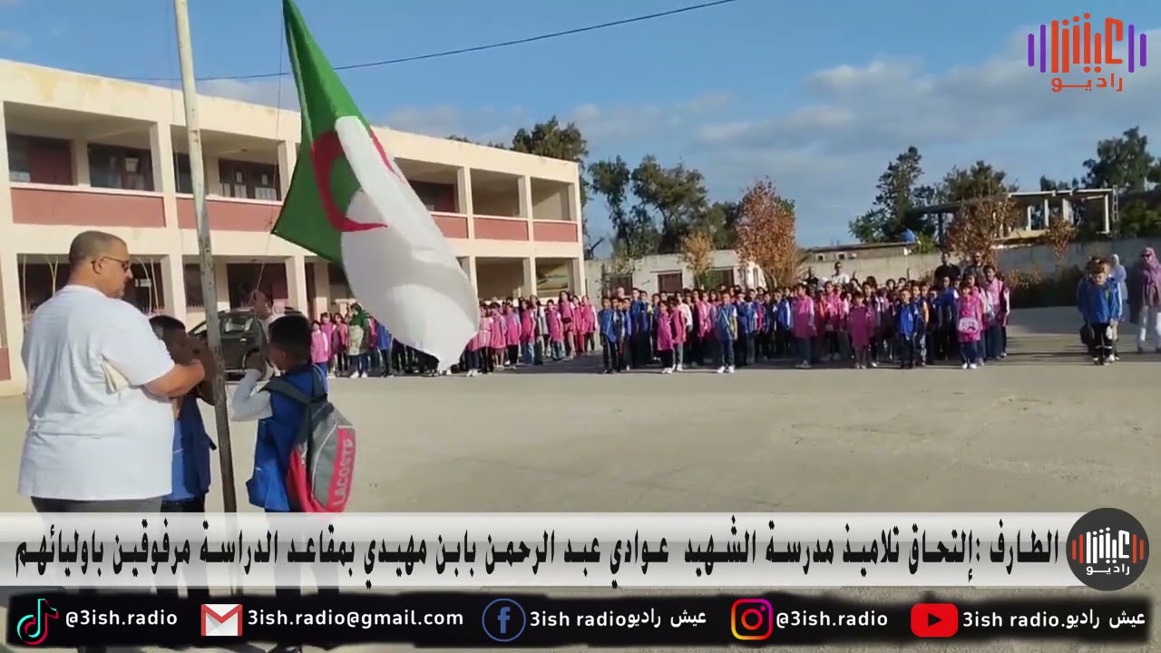 الطارف | إلتحاق تلاميذ مدرسة الشهيد عوادي عبدالرحمن بابن مهيدي  بمقاعد الدراسة في جو بهيج