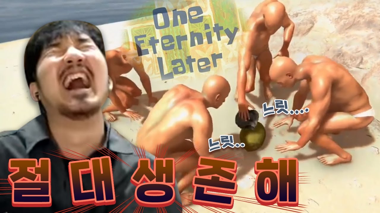 와 이거 정말 이상한 생존게임이다
