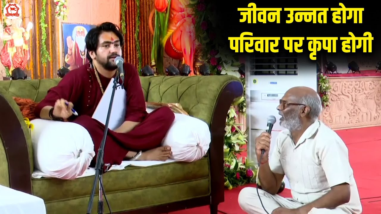जीवन उन्नत होगा परिवार पर कृपा होगी | Divya Darbar | Bageshwar Dham Sarkar