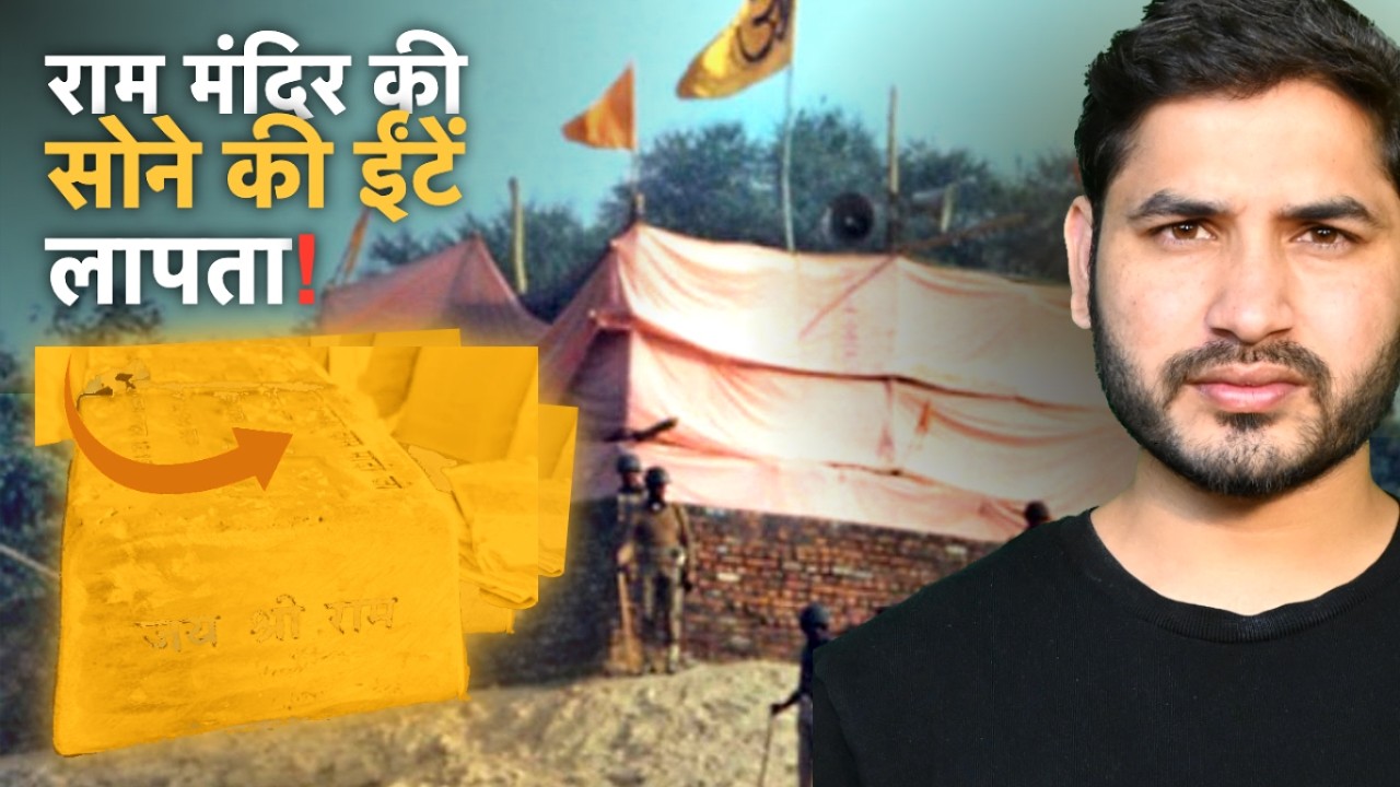 Mystery of Ram Mandir Donation Loot | Strike