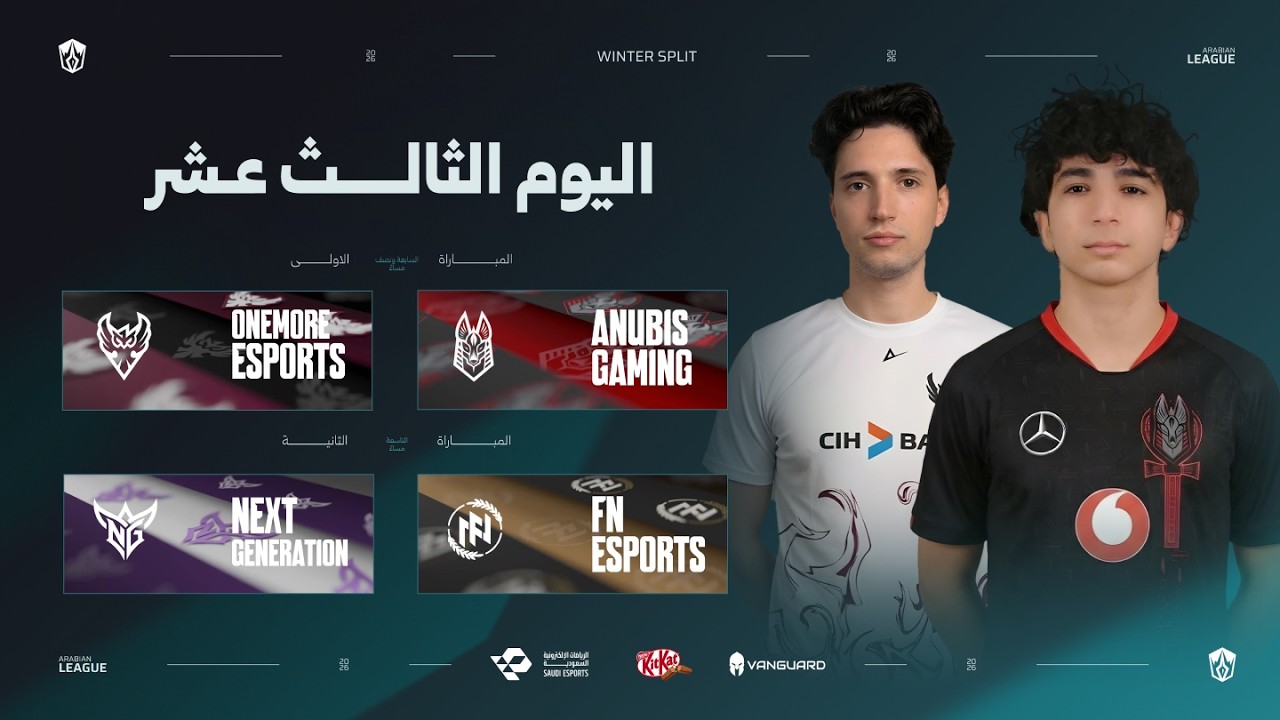 الدوري العربي - مرحلة الشتاء - اليوم الثالث عشر | Arabian League - Winter Split - Day 13