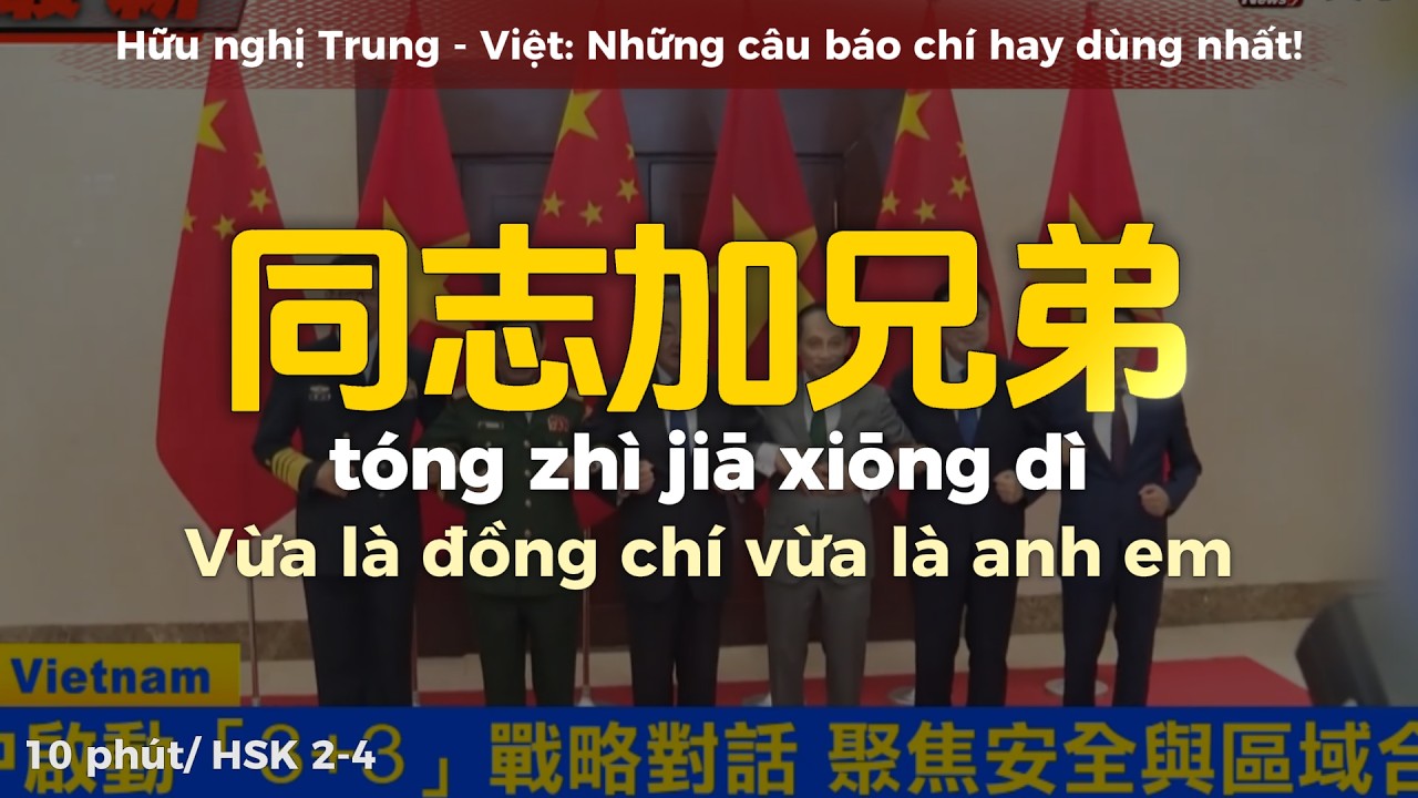 🔥Hữu nghị Trung - Việt: Những câu báo chí hay dùng nhất!