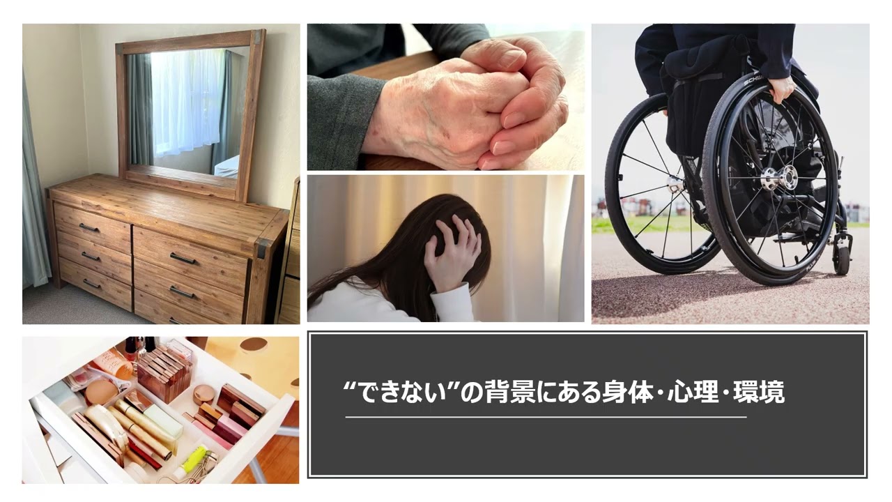 化粧療法に活かすルックスケアと作業療法