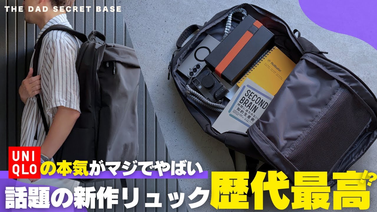 【UNIQLO】歴代最強の新作リュックがヤバい！UNIQLO x Sweden Athlete Collectionファンクショナルバックパック【買ってよかった】
