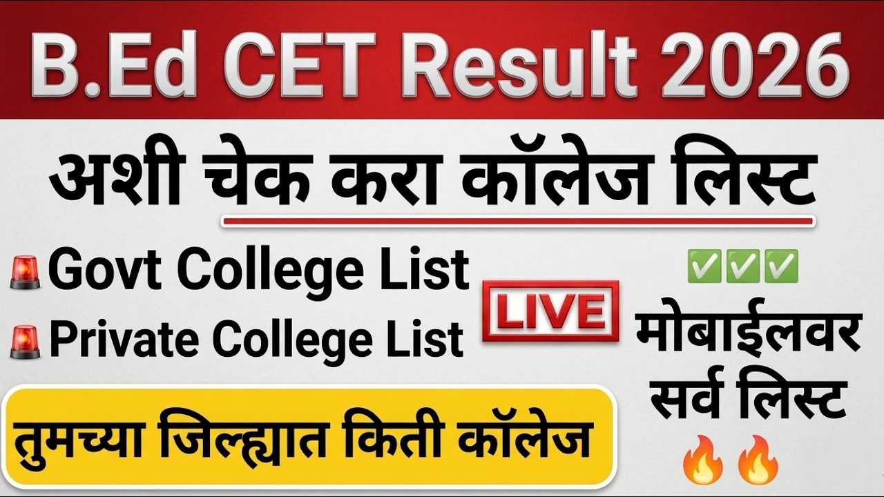 Maharashtra B.Ed Government College 2026 List 🚨 BEd College List ✅ BEd CET Result 2026