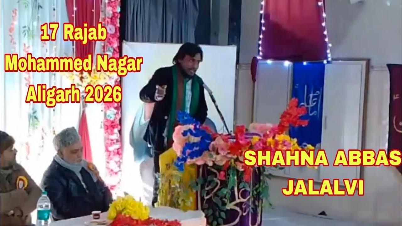 17 Rajab jashn e Mulund e kaba Aligarh /Shane Abbas jalalvi #13rajab #viralvideo #viral 