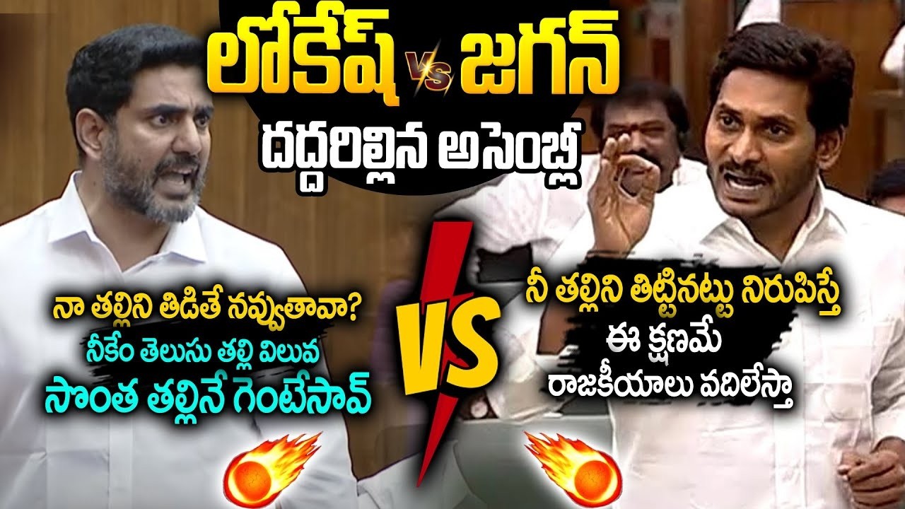 నీ తల్లిని తిట్టినట్టు నిరూపిస్తే రాజకీయాలే వదిలేస్తా🔥🔥#ysjagan Vs #naralokesh #chandrababu | SMP
