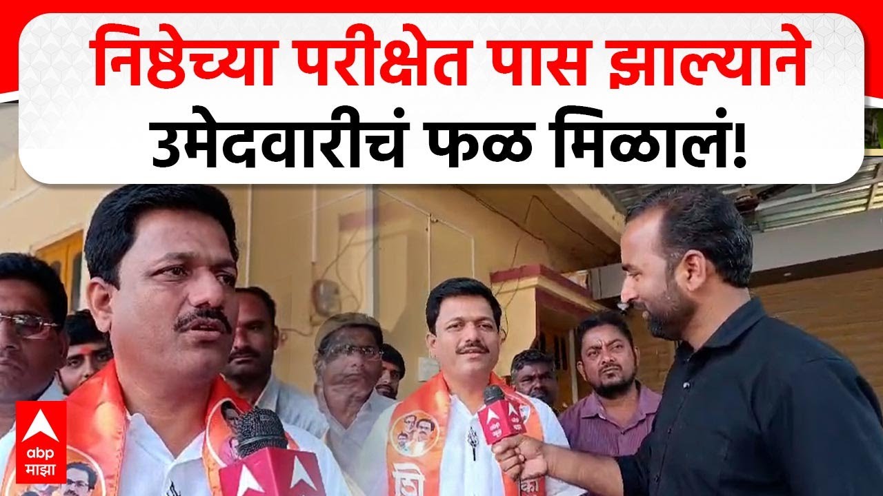 Kailas Patil Osmanabad | निष्ठेच्या परीक्षेत पास झाल्याने उमेदवारीचं फळ, चारही जागा मविआ जिंकणार