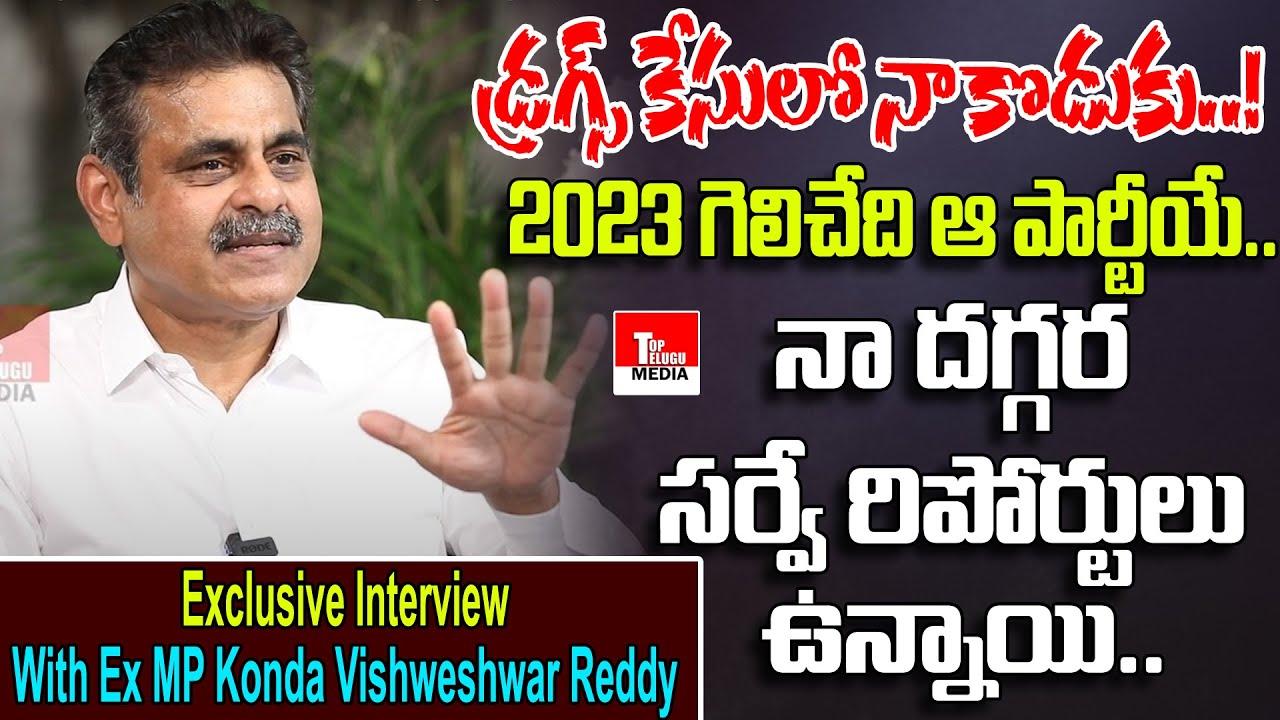 Ex MP Konda Vishweshwar Reddy Exclusive Interview With Journalist Vijaya Reddy | Top Telugu Media