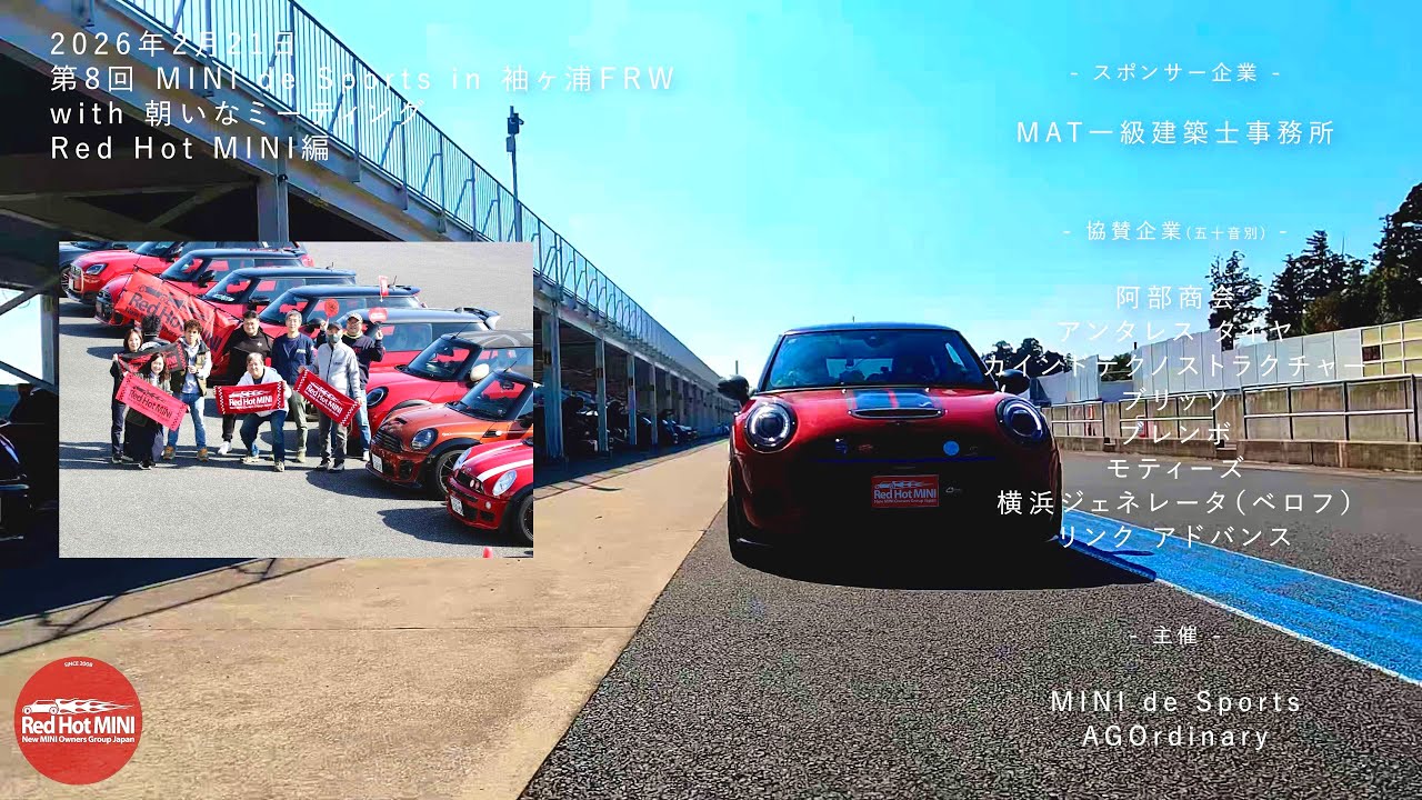 第8回 MINI de Sports in 袖ヶ浦FRW with 朝いなミーティング Red Hot MINI編