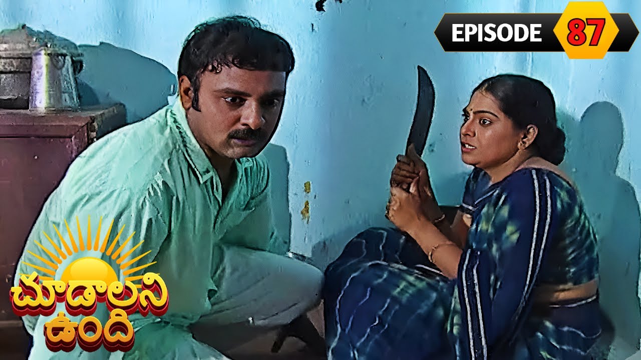 చూడాలని ఉంది | Choodalani Undhi | Full Episode 87 | Pravallika, Padma | Telugu Serial | Ultra Telugu
