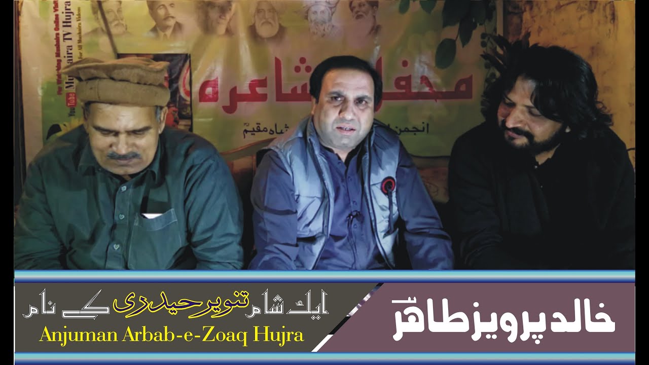 Khalid Parvaiz Tahir Mushaira Sham With Tanvir Haidery AAZ Mushaira TV Hujra