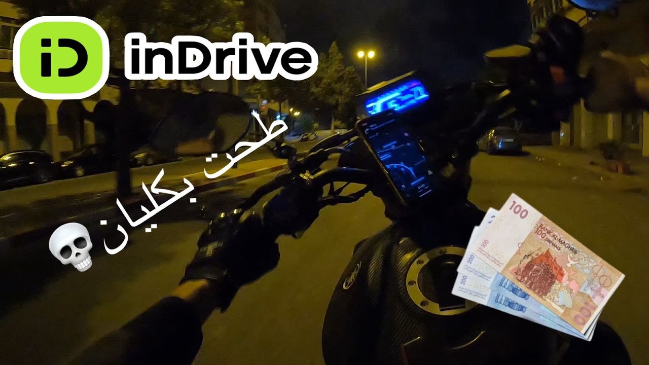 اجي تشوف شحال دخلت ديال فلوس Indrive moto｜كابريت بلكليان!!
