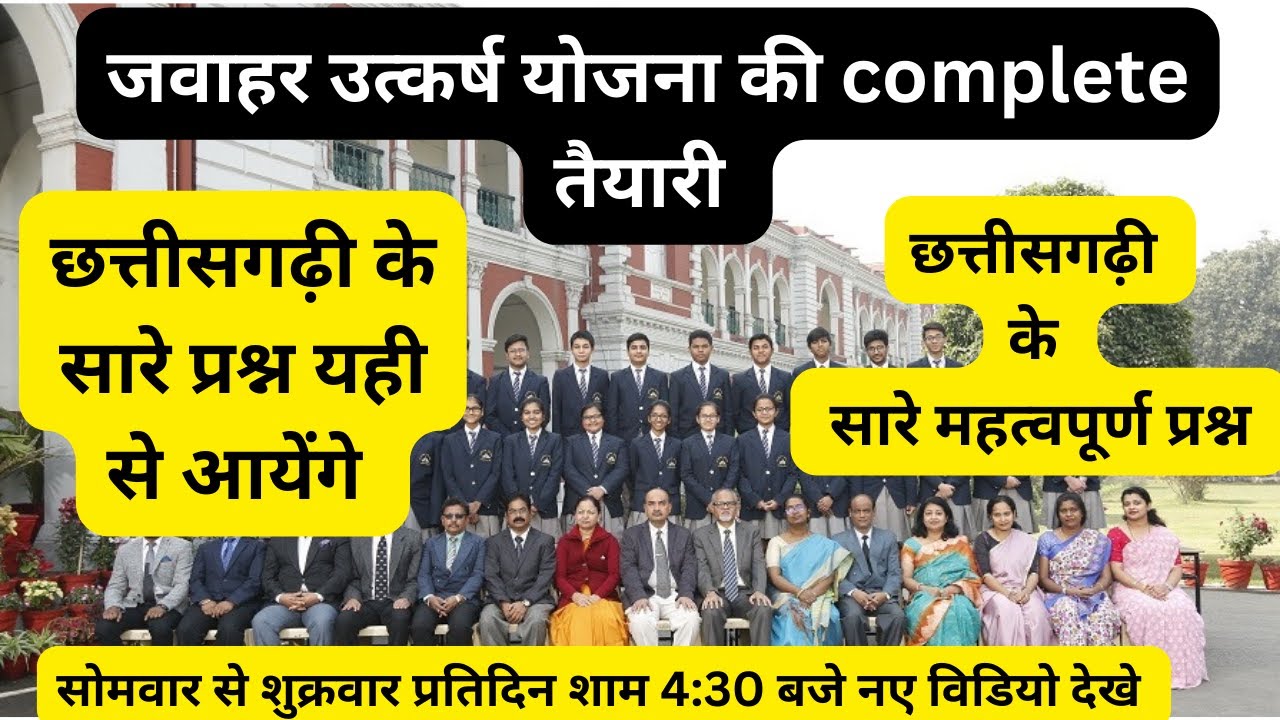 jawahar utkarsh yojna entrance exam class 6 | महत्वपूर्ण छत्तीसगढ़ी शब्द @dkpacademy