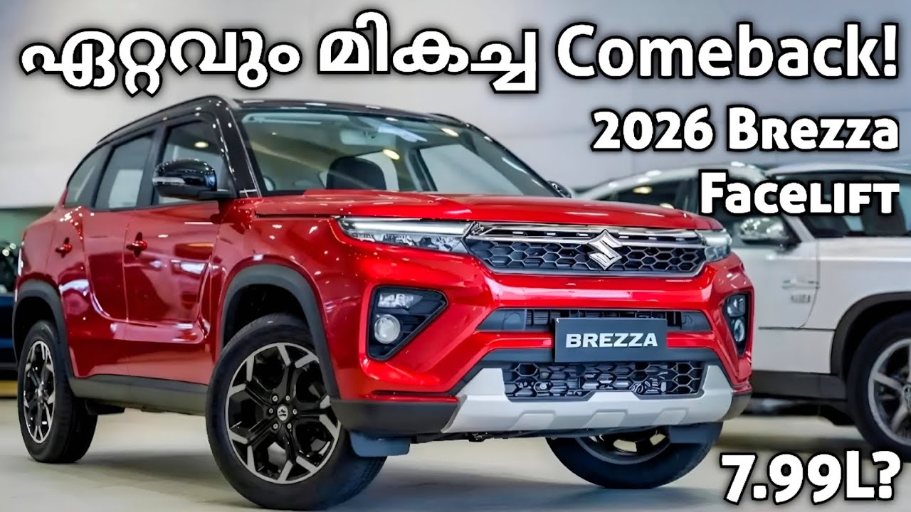 ഈ മാറ്റം ആരും പ്രതീക്ഷിച്ചില്ല! | Maruti Suzuki Brezza Facelift 2026 | Brezza 2026 | Fronx | Nexon