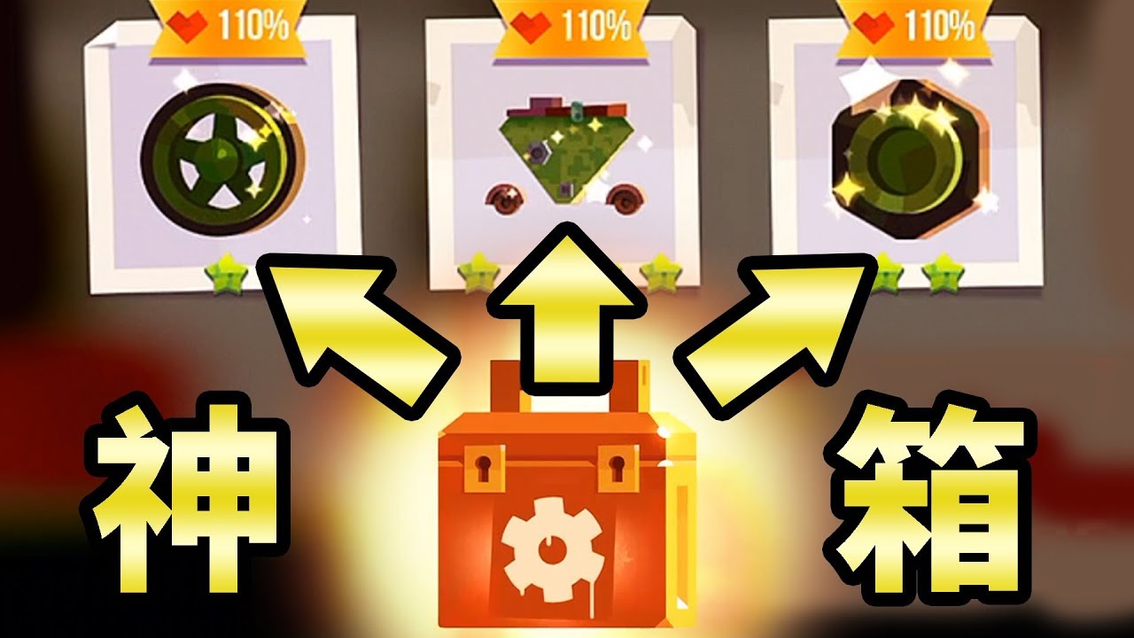 🔴CATS🔴一個傳奇貨箱開出三個傳奇部件！超級好運降臨！🔴R62🔴Crash Arena Turbo Stars🔴