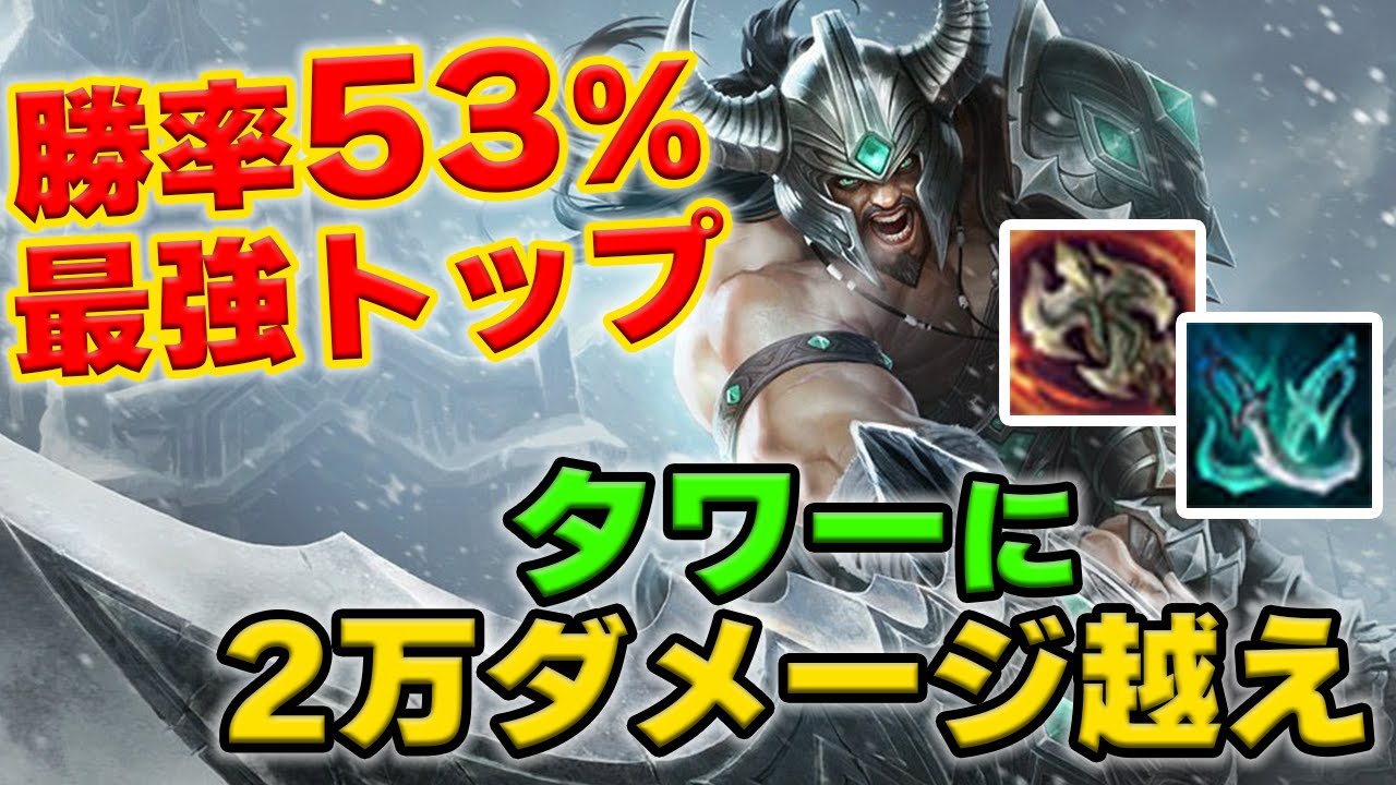 【LOL・TOP・新ビルド】トリンダメアはバフをされて1v1が強くてサイドプッシュの神になっていた