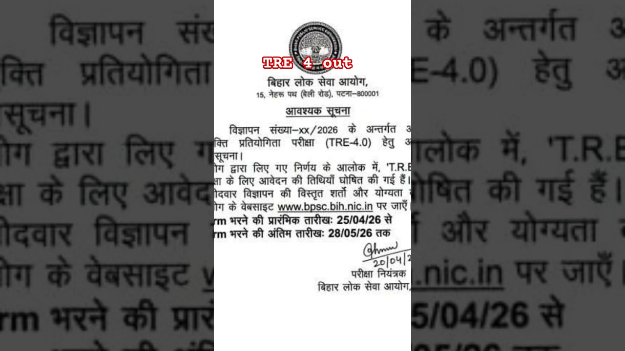 TRE 4 OUT!! BPSC TRE 4 Notification Out
