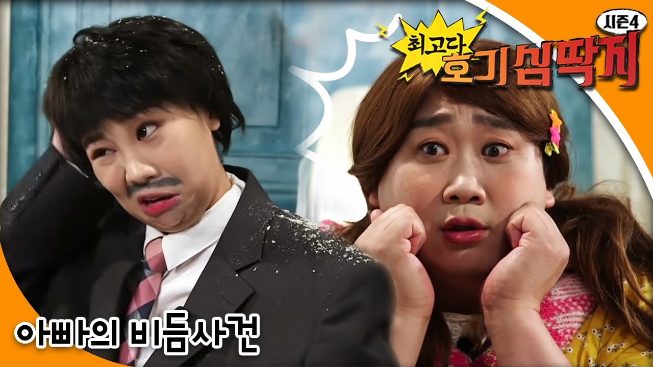 Why - 최고다! 호기심딱지 시즌4 - 아빠의 비듬사건_#001