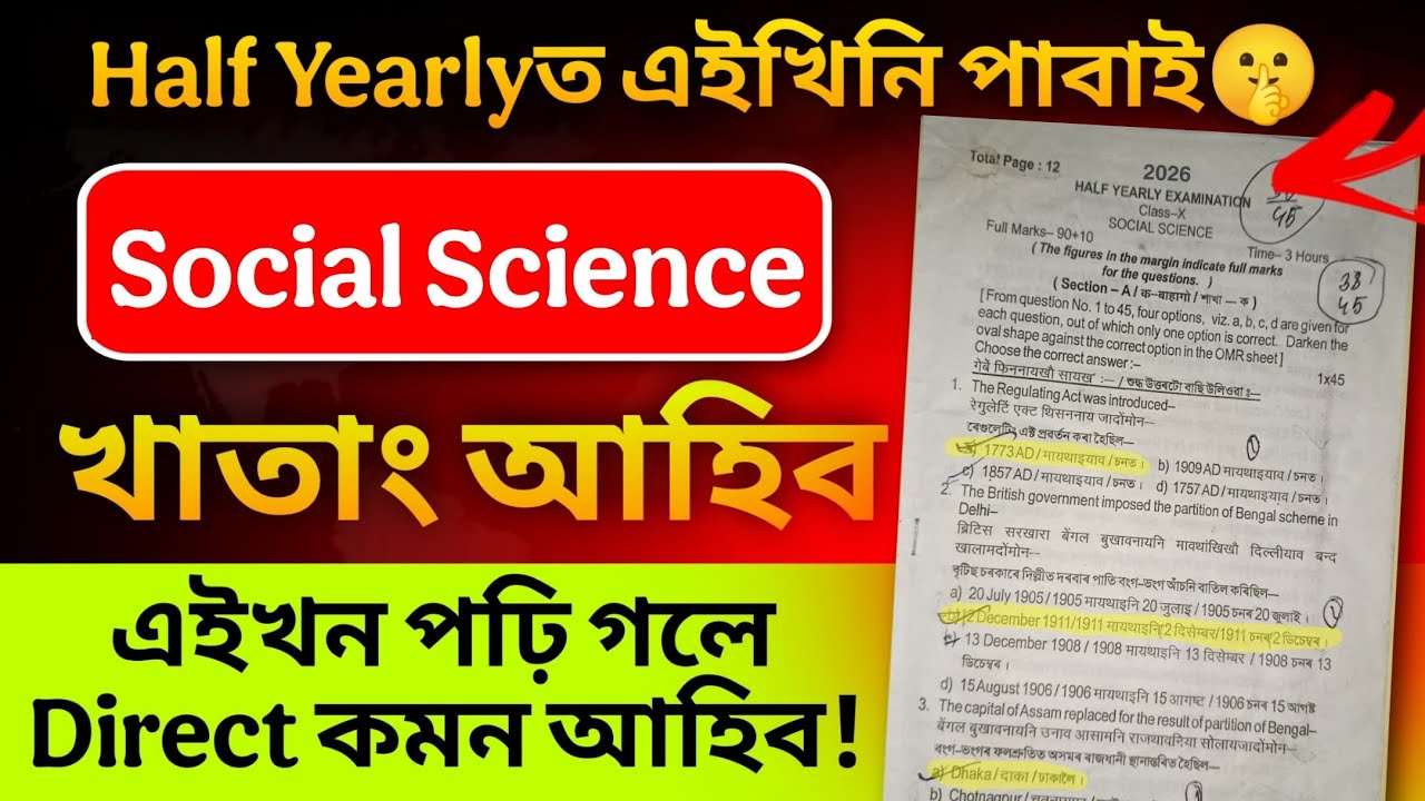 Class 10 Half Yearly2026 Social Science Common Question paper Solved এইবাৰ ভয় নাই Directcommon ASSEB