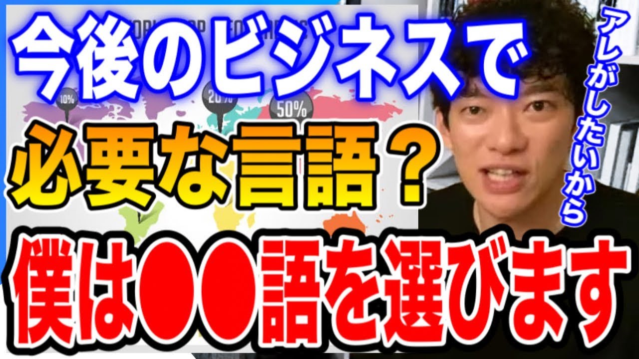 【DaiGo】※将来役立ちます※英語の次に学ぶべき第二言語はコレ【切り抜き】