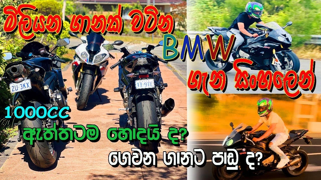 Australiaya වල bike ගනන් කොහොමද? 🤷🏽‍♂️😅🥹🫣-$$ BMW S1000rr &  HONDA CBR 600rr |  සින්හල review