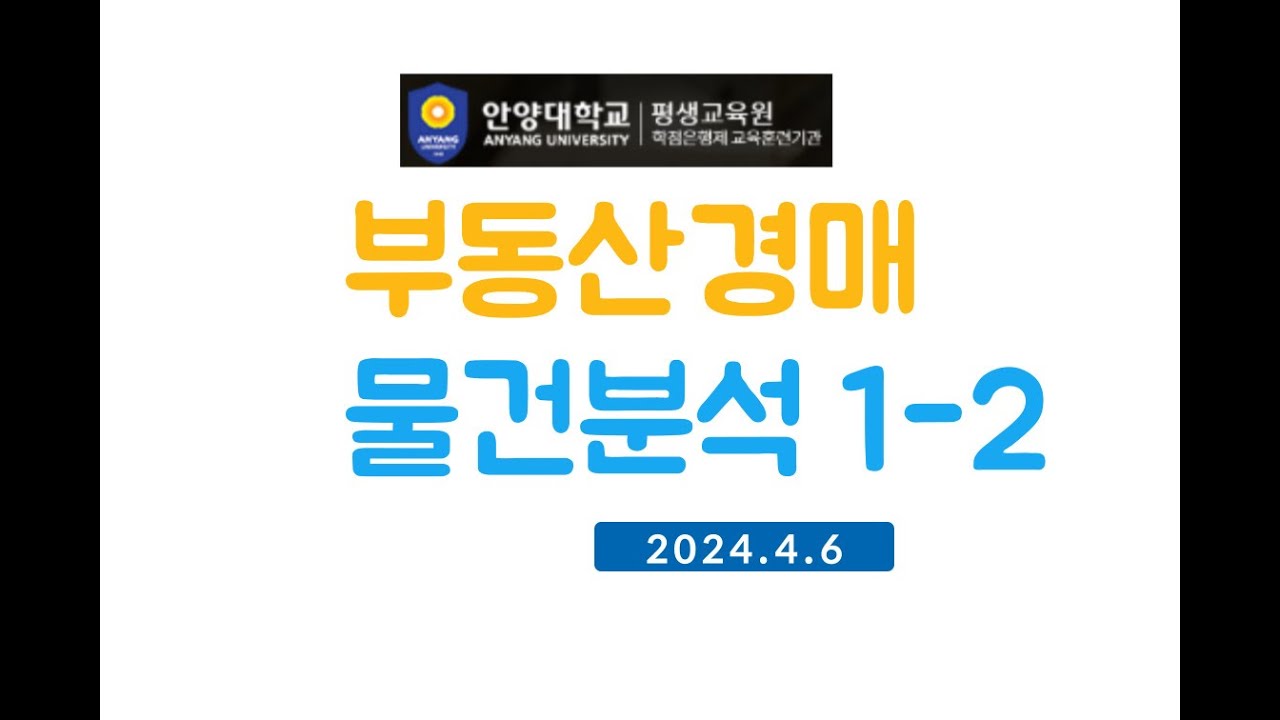 부동산경매 물건분석 방법