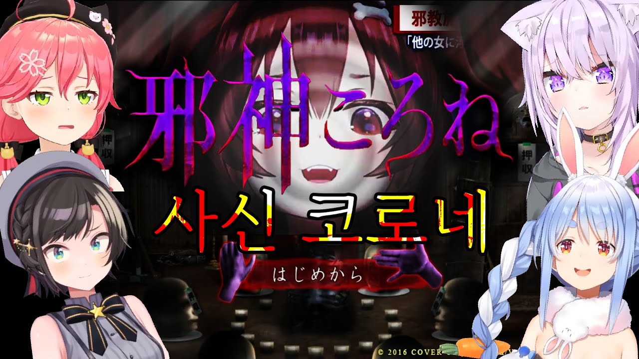 [사신 코로네] 홀로 멤버별 후반부 반응모음 [홀로라이브]