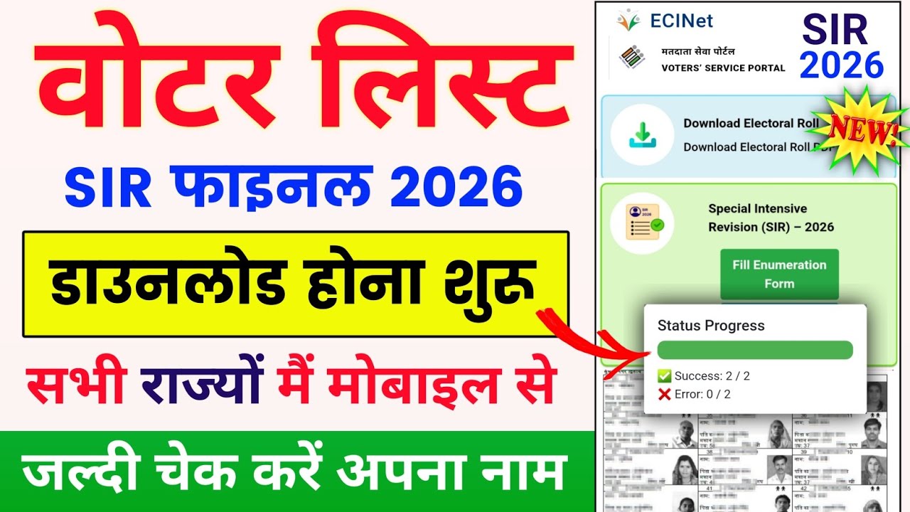 Voter List Kaise Download Karen 🔥| SIR Final Roll 2026 Voter List Download | Voter List Kaise Nikale