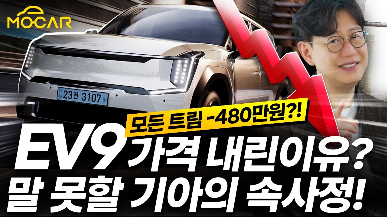 현대기아 가격인하 시작됐다! EV9도 480만원 인하! 6100만원 스텐다드 모델까지!