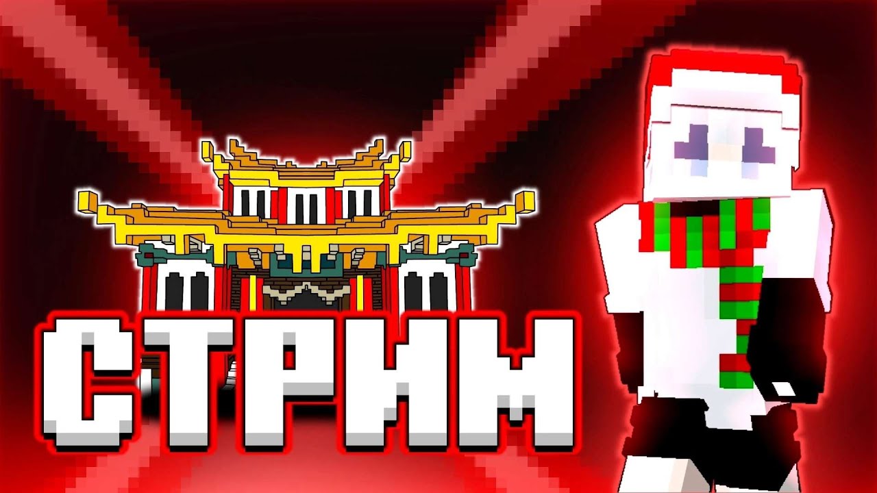 НУ ЧТО МАЙНСКАР 8 НАКОНЕЦ-ТО Я ВЕРНУЛСЯ СТРИМИМ И КАЙФУЕМ