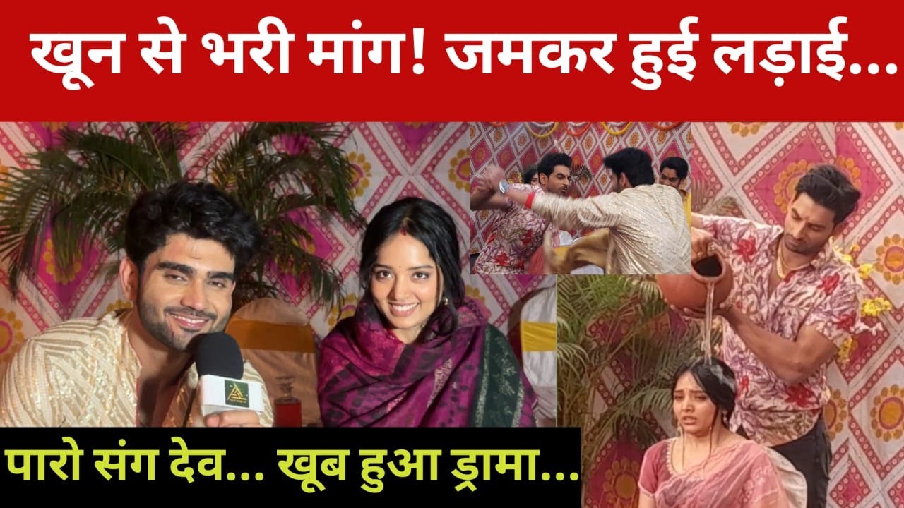 Paro sang dev on location | Dev Ne apne khoon se bhari paro ki maang