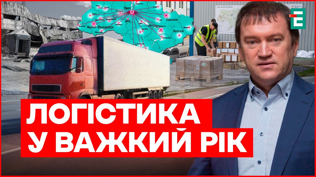 Підсумки 2025: головні виклики важкого року для логістичних компаній
