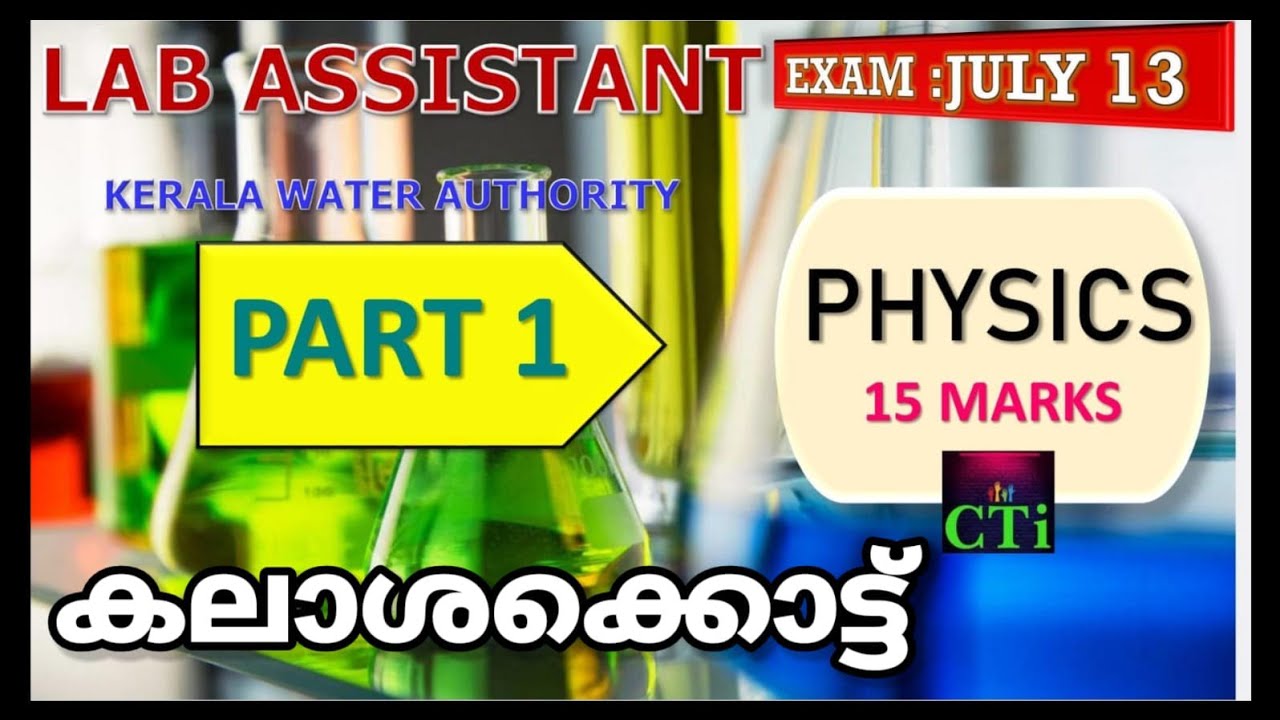 KERALA WATER AUTHORITY LAB ASSISTANT Physics part 1
