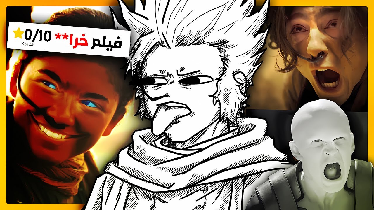 قالوا أن هذا الفيلم سيئ ...