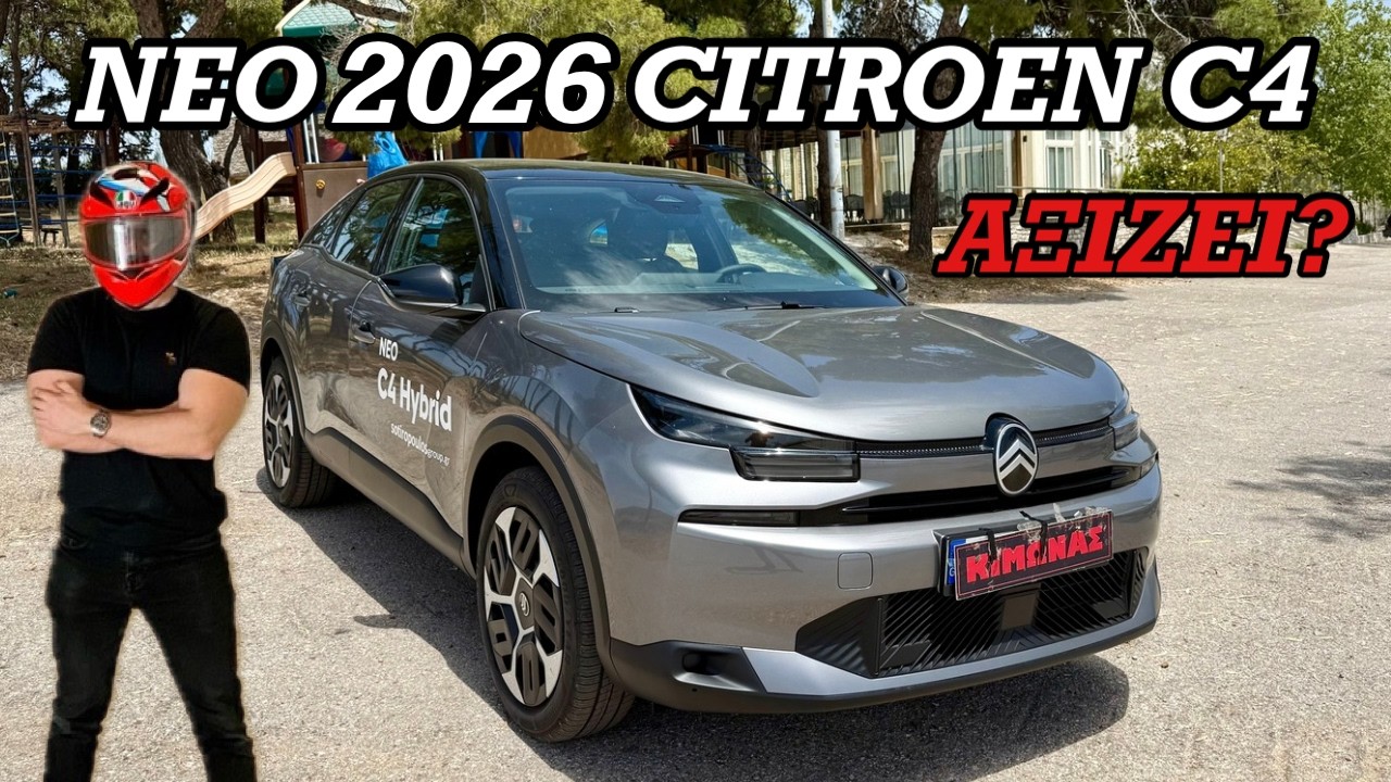 Αυτό είναι το Νέο Citroen C4 2026!Τι καινούριο έχει?