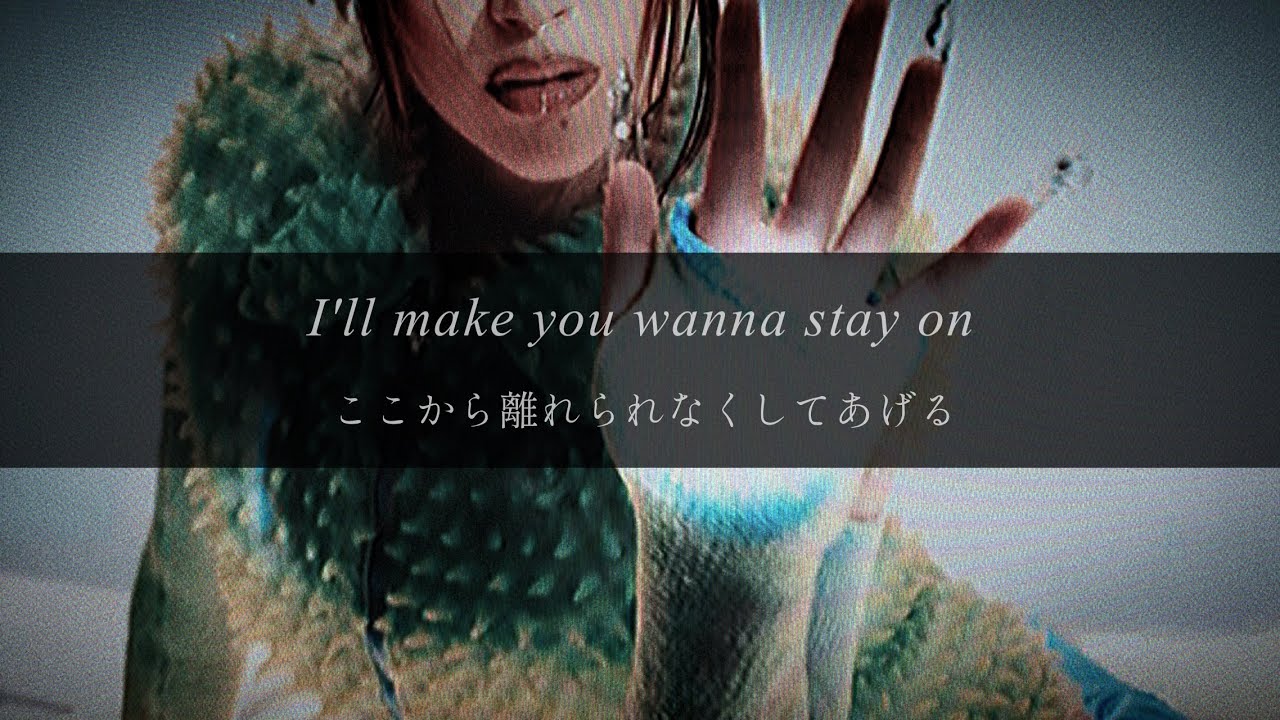 【歌詞和訳】“ここから離れられなくしてあげる” pl4yg1rl - Lolo Zouaï
