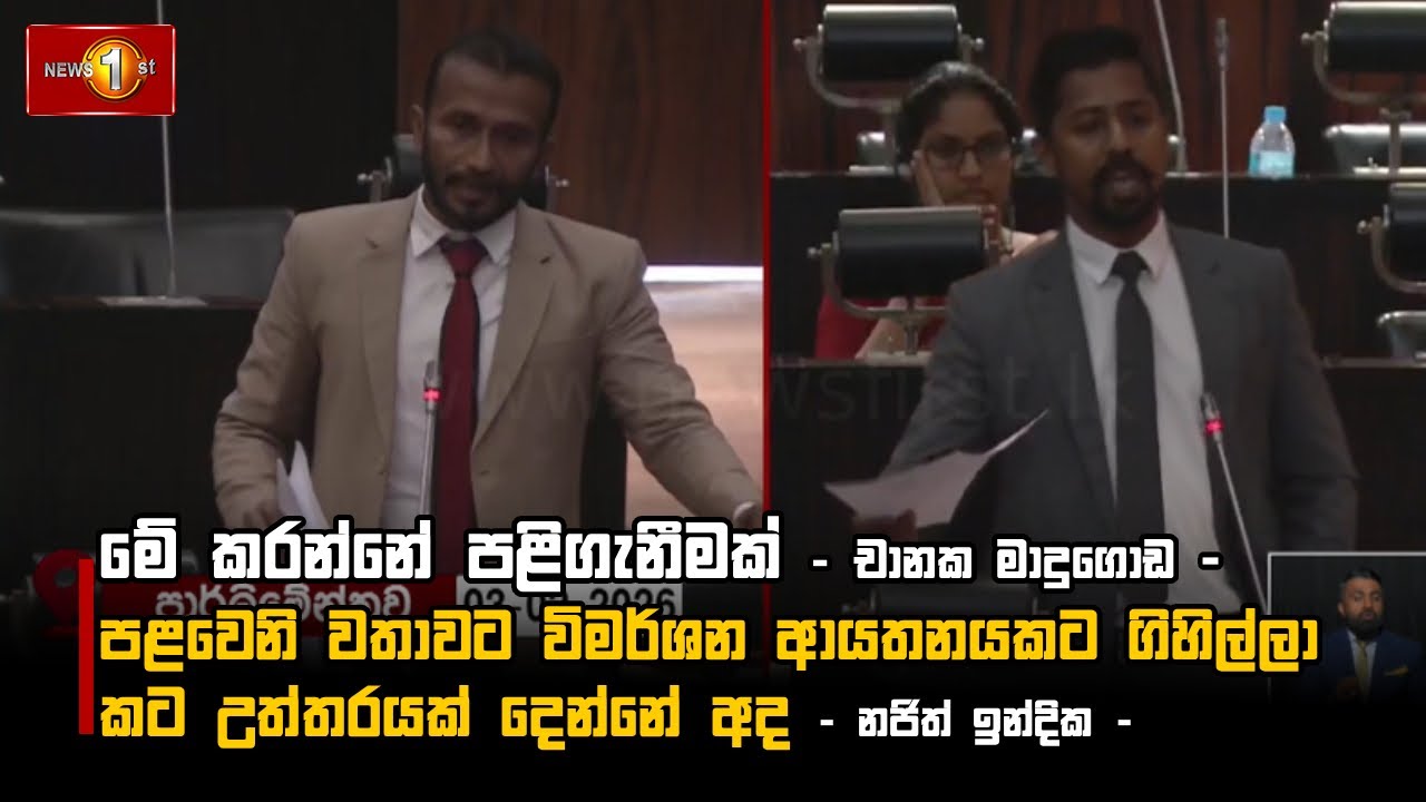 පළවෙනි වතාවට විමර්ශන ආයතනයකට ගිහිල්ලා කට උත්තරයක් දෙන්නේ අද - නජිත් ඉන්දික -