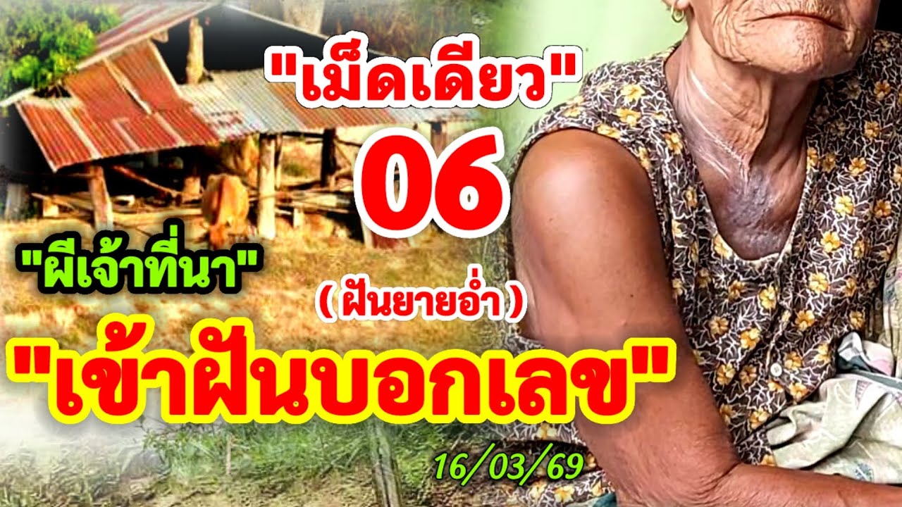 06 #เม็ดเดียว 