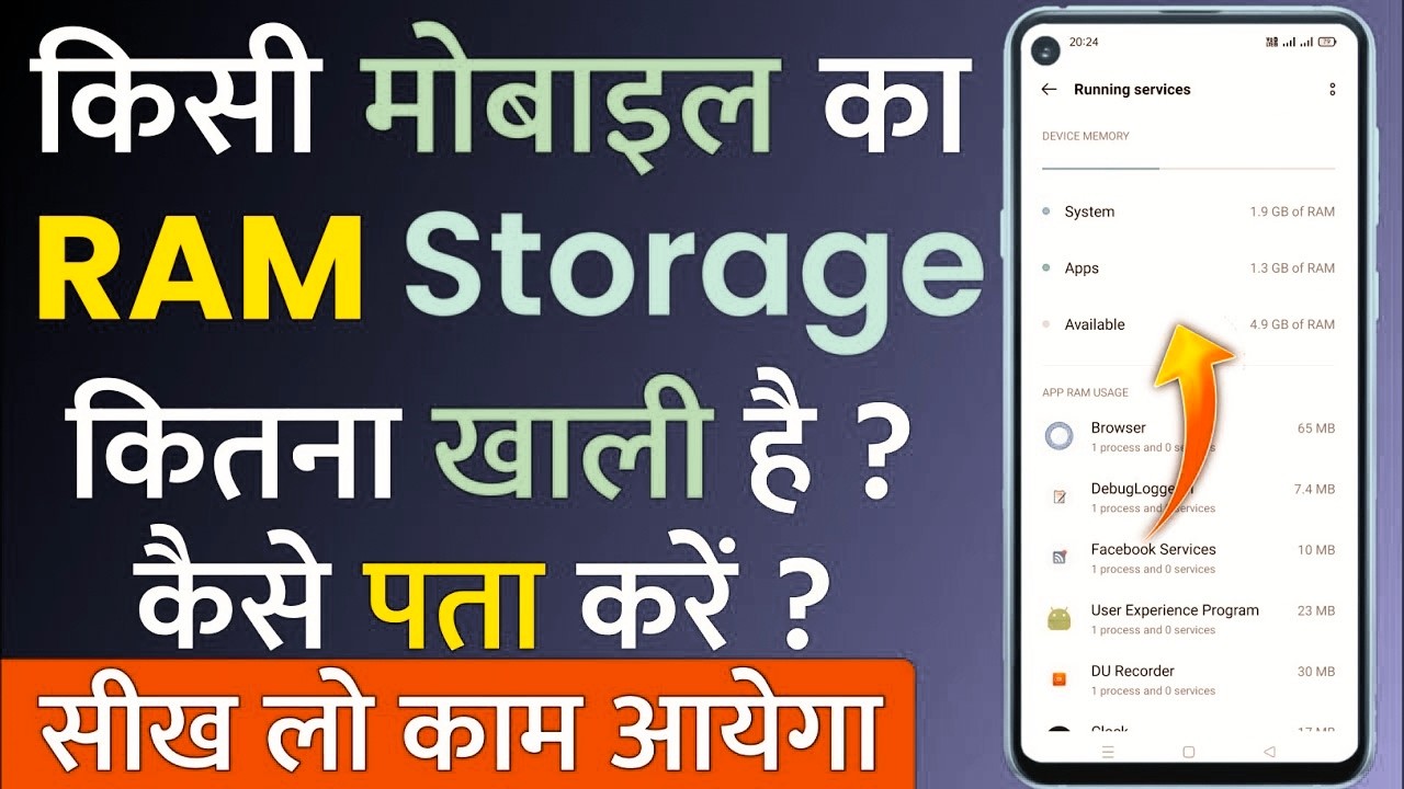 Mobile Ka RAM Storage Kitna Khali Hai Kaise Pata Kare | Mobile RAM Storage Check | Phone RAM Check