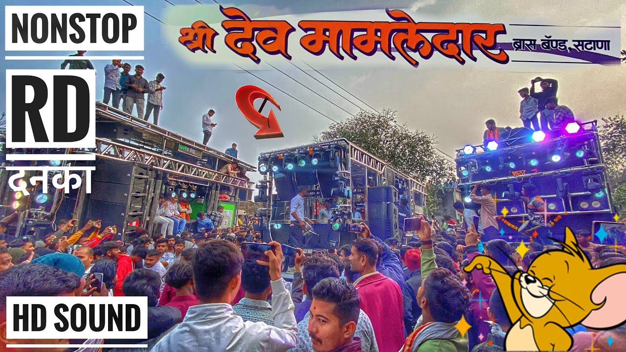 𝐍𝐨𝐧𝐬𝐭𝐨𝐩 𝐒𝐨𝐧𝐠𝐬 🔥🤙 श्री देवमामलेदार 𝐁𝐚𝐧𝐝 👉 रमा भाऊ फुल फ़ोम मध्ये 😱🤙 महीजी देवी यात्रा #nonstopsongs