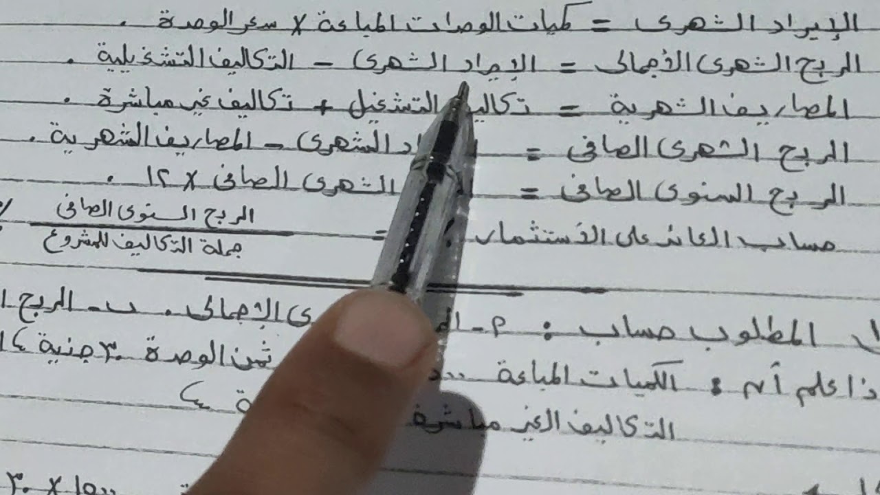 حساب التكاليف الاقتصادية للمشروع تخطيط صف ثالث زخرفة