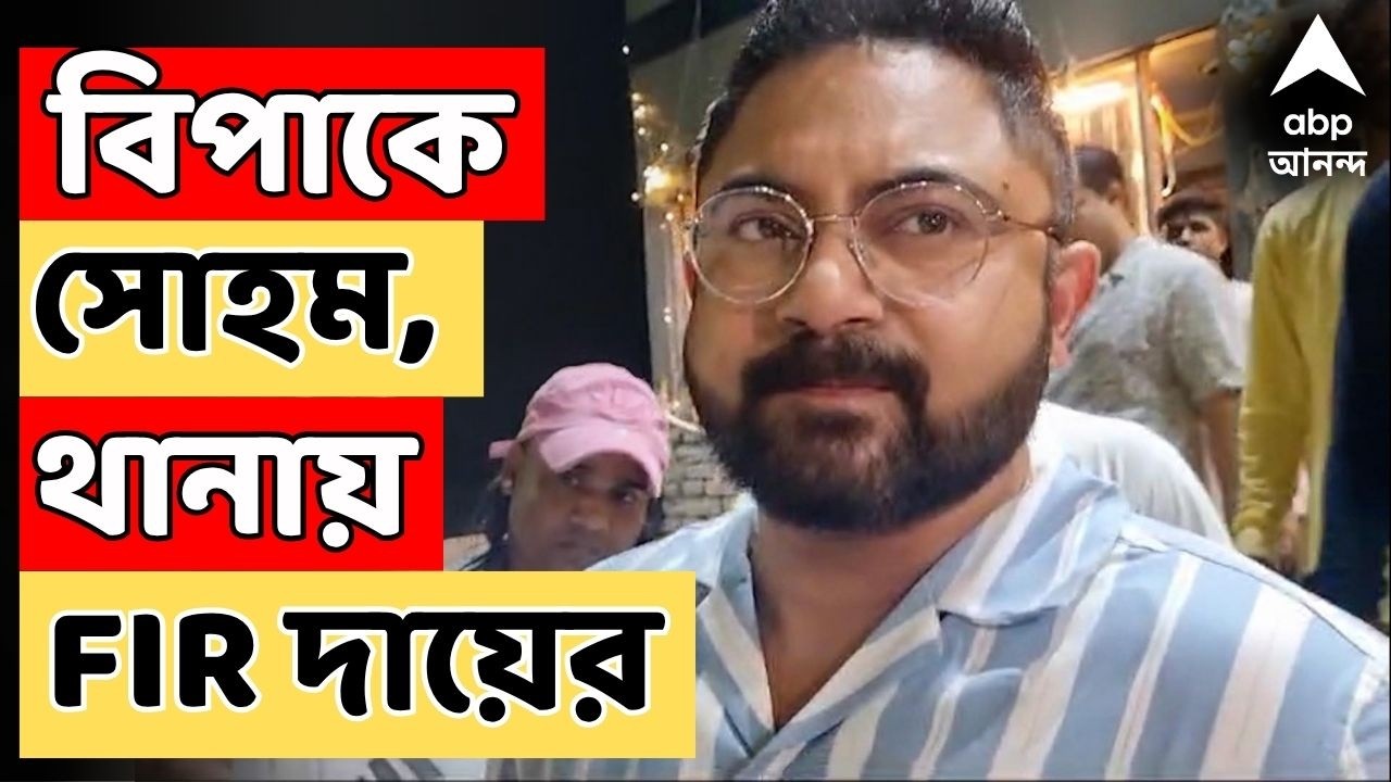 TMC News LIVE।এবার বিপাকে তৃণমূলের প্রাক্তন বিধায়ক সোহম চক্রবর্তী।জামিন অযোগ্য ধারায় FIR